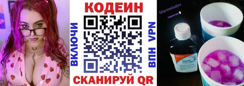 магазин  наркотиков  Иноземцево  Кодеин Purple Drank 